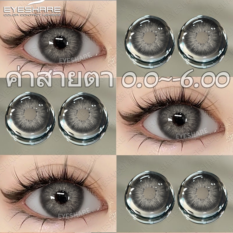 Eyeshare คอนแทคเลนส์ สายตาสั้น（0.00~-6.00）pattaya นส์สีดำ/คอนแทคเลนส์สีเทา ขนาดบิ๊กอาย14.2mm คอนแทคเ