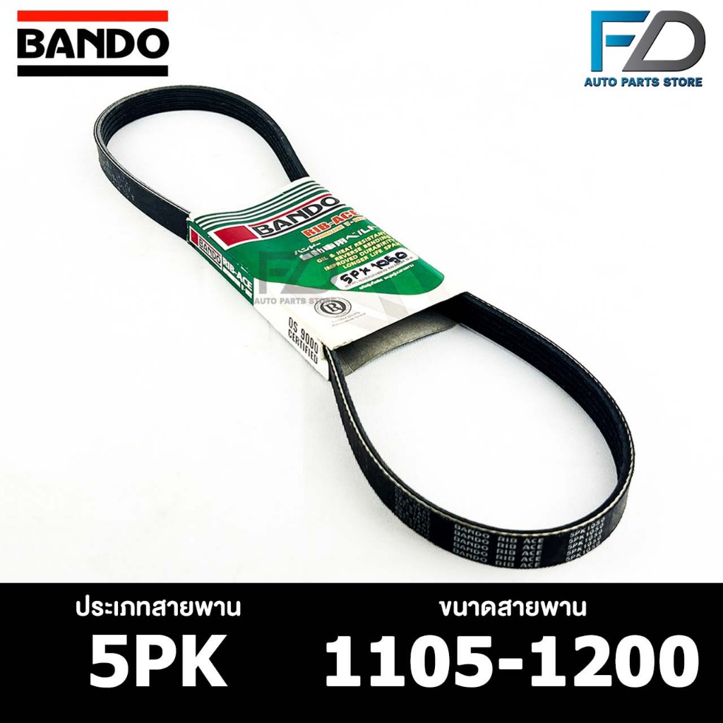 สายพาน BANDO 5PK 1105-1200 สายพานหน้าเครื่อง แบนโด
