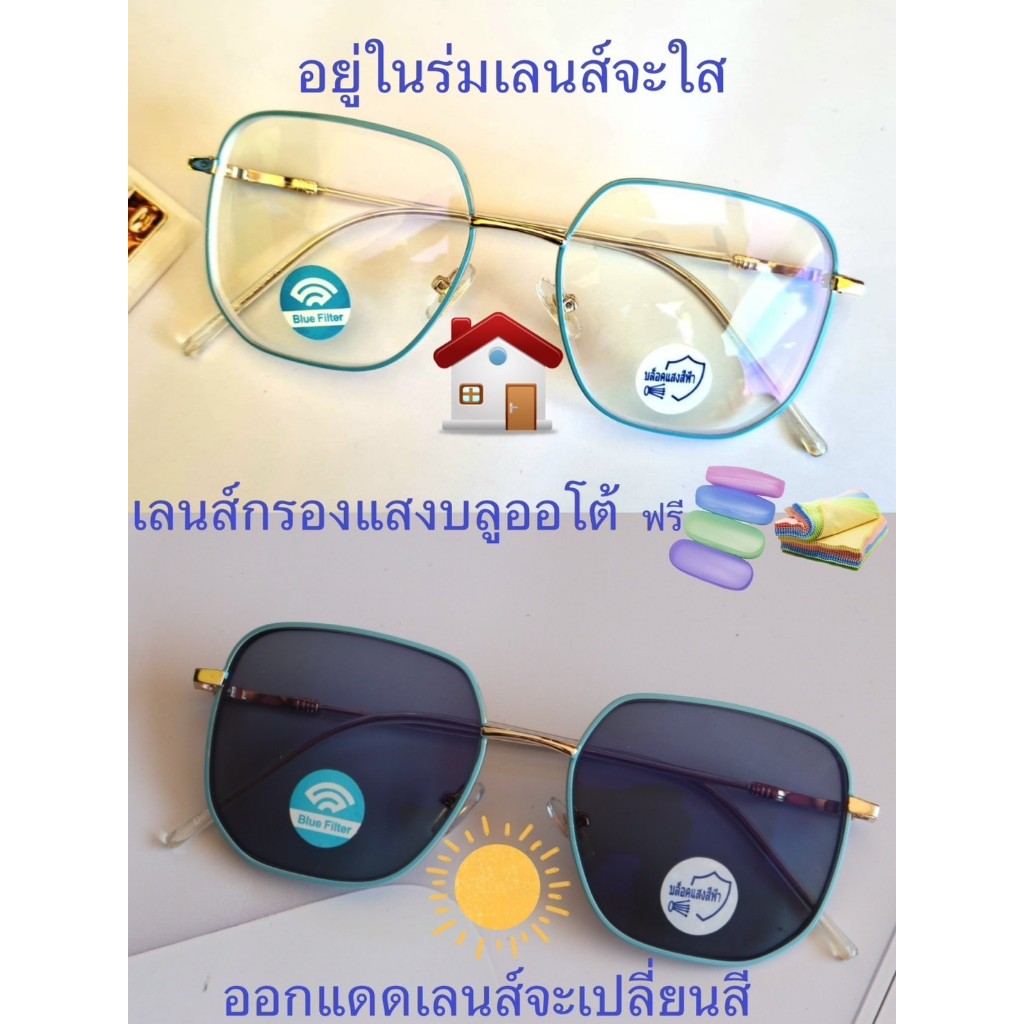 แว่นสายตายาว/สายตาปกติ ทรงเหลี่ยม เลนส์กรองแสงบลู+เลนส์เปลี่ยนสีAUTO แว่นกรองแสงรุ่น76158(เลนส์เปลี่ยนสี+)