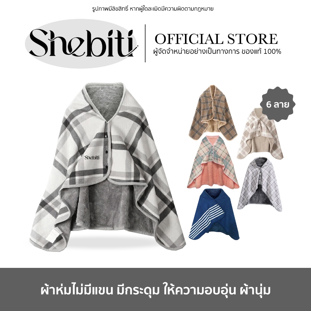 [SALE] Merkeza 2in1 Fleece Blanket ผ้าห่ม มีกระดุม ไม่มีแขน ออฟฟิศ พกพา กันหนาว ขนแกะ คลุมไหล่ คลุมต