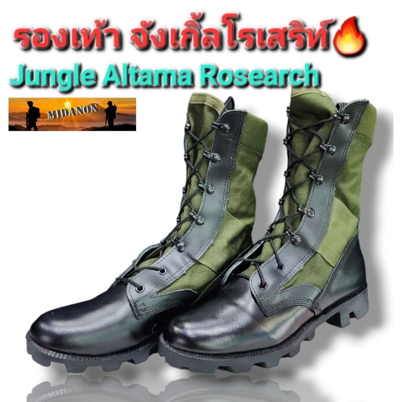 รองเท้าจังเกิ้ลโรเสริท์ Jungle Boot Rosearch เขียว