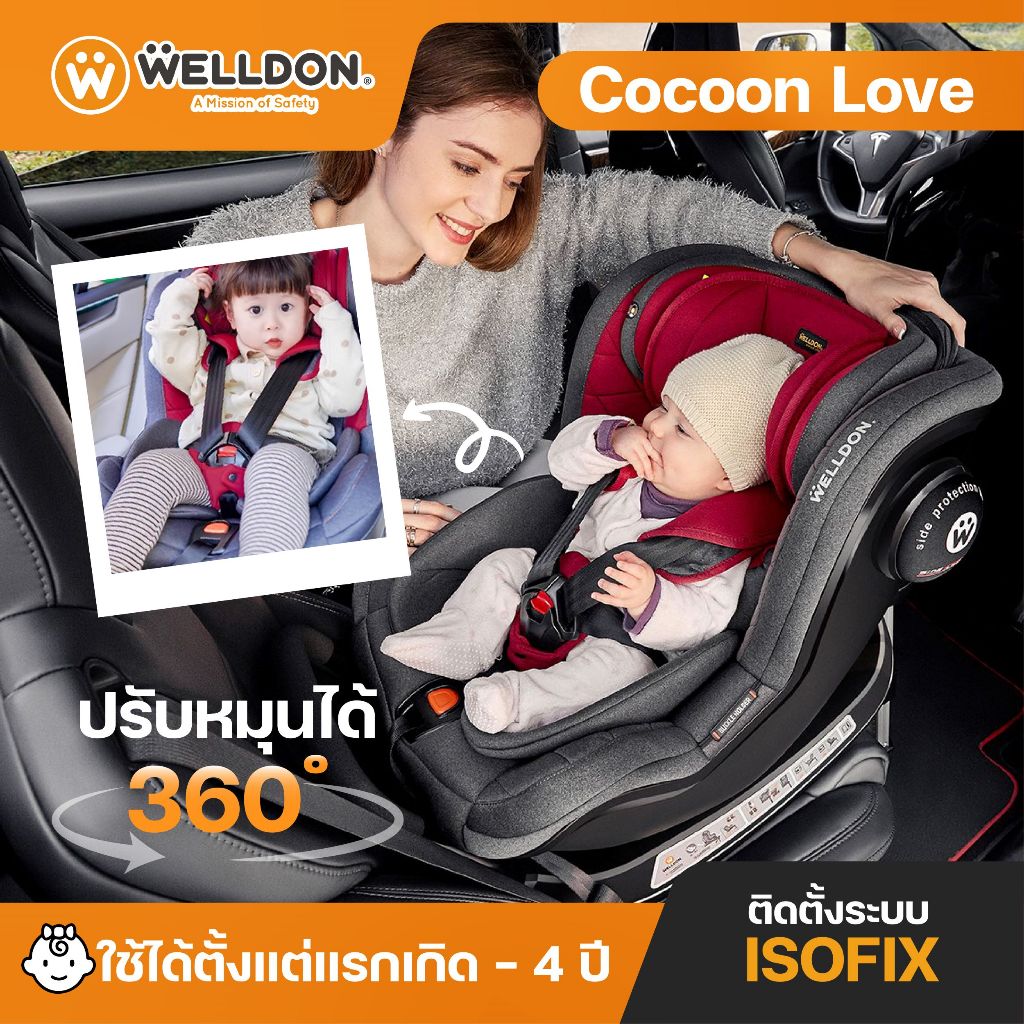 คาร์ซีท Welldon รุ่น Cocoon Love ใช้ได้ตั้งแต่แรกเกิด - 4 ปี หมุนได้ 360 องศา ระบบติดตั้ง ISOFIX