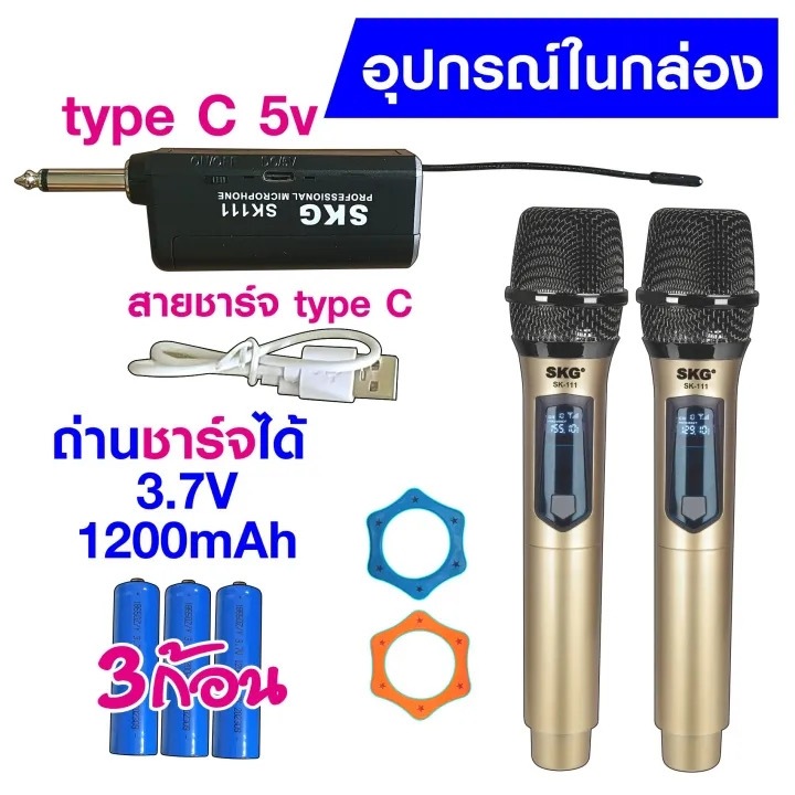 SKG ไมโครโฟนแบบมือถือ แบบคู่ ใช้งานพร้อมกันได้ VHF ไร้สาย รุ่น SK-111 สีทอง