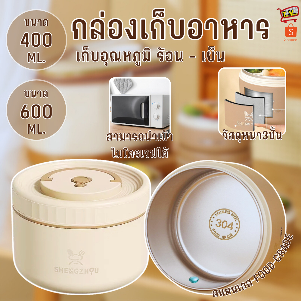 กล่องอาหารเก็บความร้อน 400ML/600ML SUS304 กล่องสแตนเลส