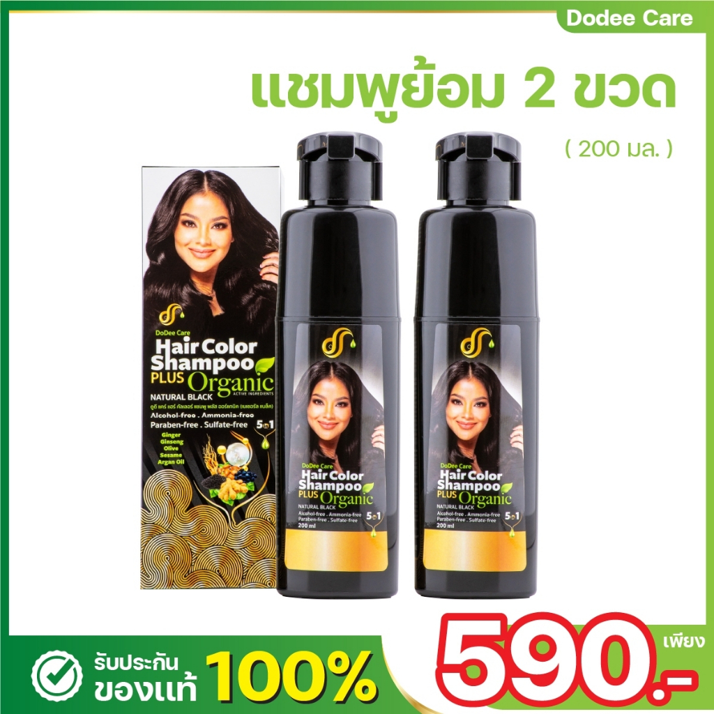 แชมพูปิดผมขาว สูตรออแกนิค มีฮาลาล 2 ขวด คละสีได้