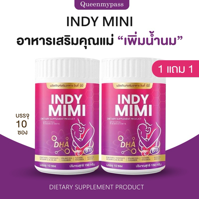💜👶🏻 | พร้อมส่ง+1แถม1 | Indy Mimi เพิ่มน้ำนม กู้น้ำนม เปิดท่อน้ำนม น้ำนมข้น เพิ่มDHA แคลเซียม ลดผมร่วง สิวฝ้ากระหลังคลอด