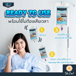 Nutri Pack อาหารผู้ป่วย อาหารทางสายยาง นูทริแพค สูตรปลาทูน่า และสูตรลดน้ำตาลไก่ปั่น 300 กรัม