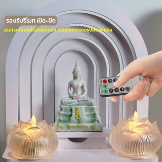 Claire ดอกบัว แบบชาร์จ 2 ชิ้น ขนาด 9.5 ซ.ม. สีขาว พร้อมรีโมท เทียนไฟฟ้า LED ใบเปลวพริ้วไหว
