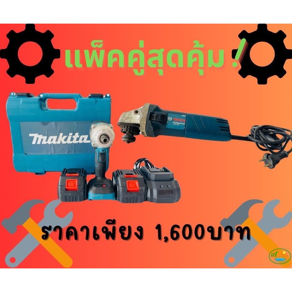 ⚙️สินค้าหลุดจำนำ⚙️📍เครื่องมือช่างแพ็คคู่📍บล็อคไฟฟ้า MAKITA DTW285  หินเจีย BOSCH GWS 060 ขนาด 4นิ้ว