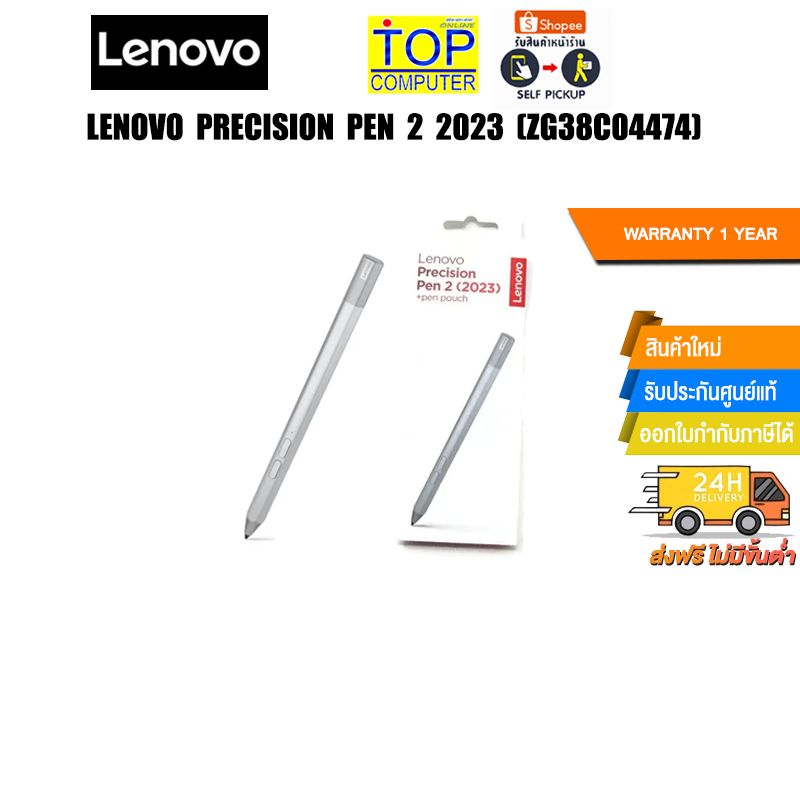 LENOVO PRECISION PEN 2 2023 ZG38C04474/ประกัน 1 Year