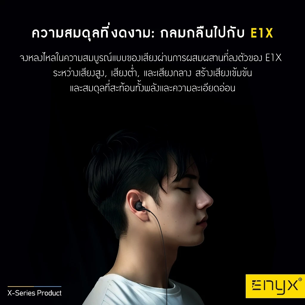 ENYX หูฟัง E1X Earphone 3.5mm และ Type-C มีไมโครโฟน เบสแน่น thumbnail 8