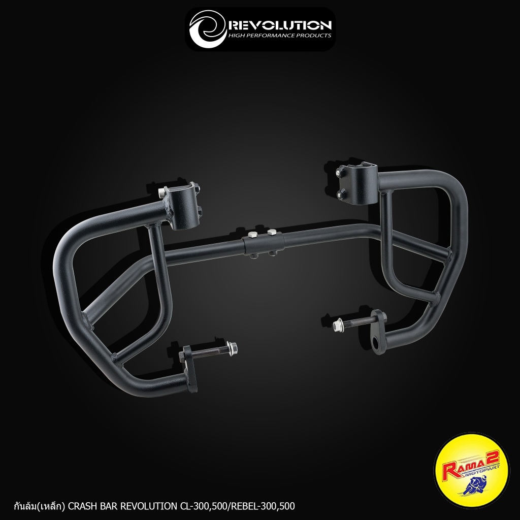 กันล้ม(เหล็ก) CRASH BAR REVO  CL300-500/REBEL 300-500