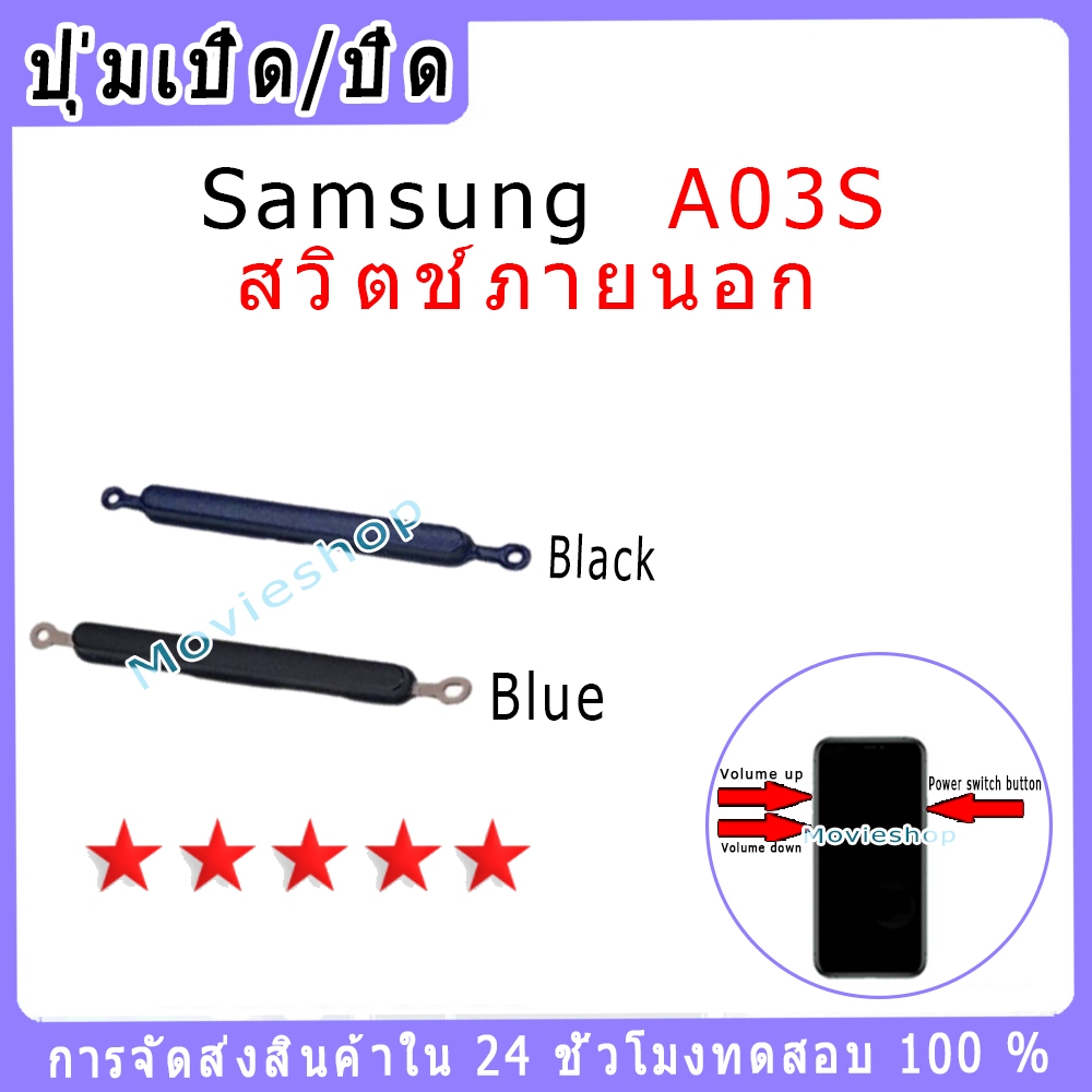 สวิตช์กุญแจภายนอก Samsung A03S ปุ่มเปิด/ปิด ปรับระดับเสียงขึ้นลง ปุ่มเพิ่มระดับเสียง ปุ่มลดระดับเสียง