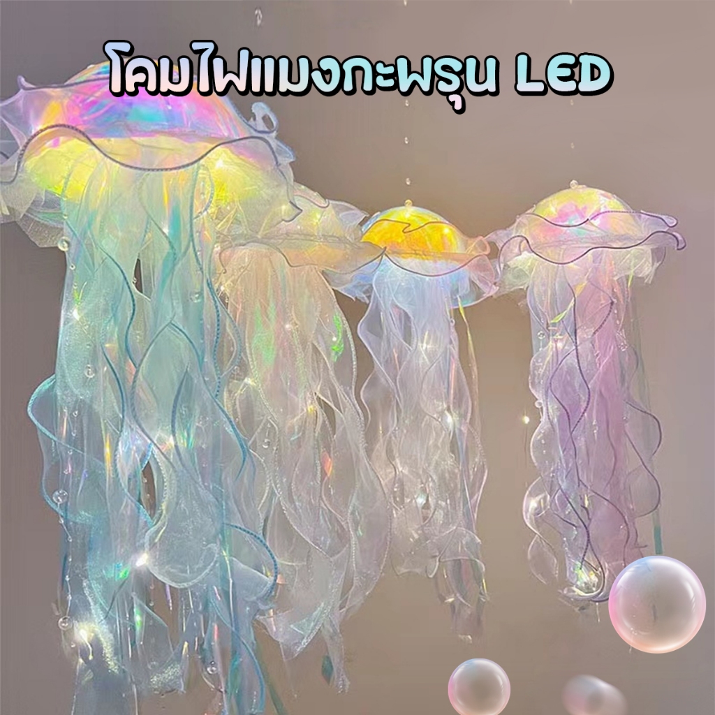 Insโคมไฟแมงกะพรุน ไฟแมงกะพรุนทะเล ส้รางบรรยากาศ DIY จี้ตกแต่งบ้าน