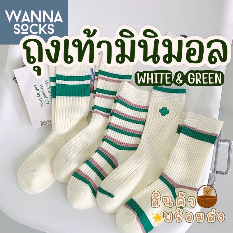 ส่งจากไทย!! ถุงเท้ามินิมอล ข้อกลาง สีเขียว+ขาว ถุงเท้าแฟชั่น ทำจากผ้าฝ้าย A24