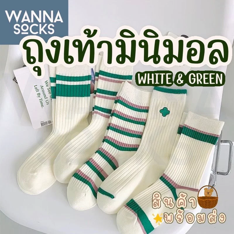 ส่งจากไทย!! ถุงเท้ามินิมอล ข้อกลาง สีเขียว+ขาว ถุงเท้าแฟชั่น ทำจากผ้าฝ้าย A24