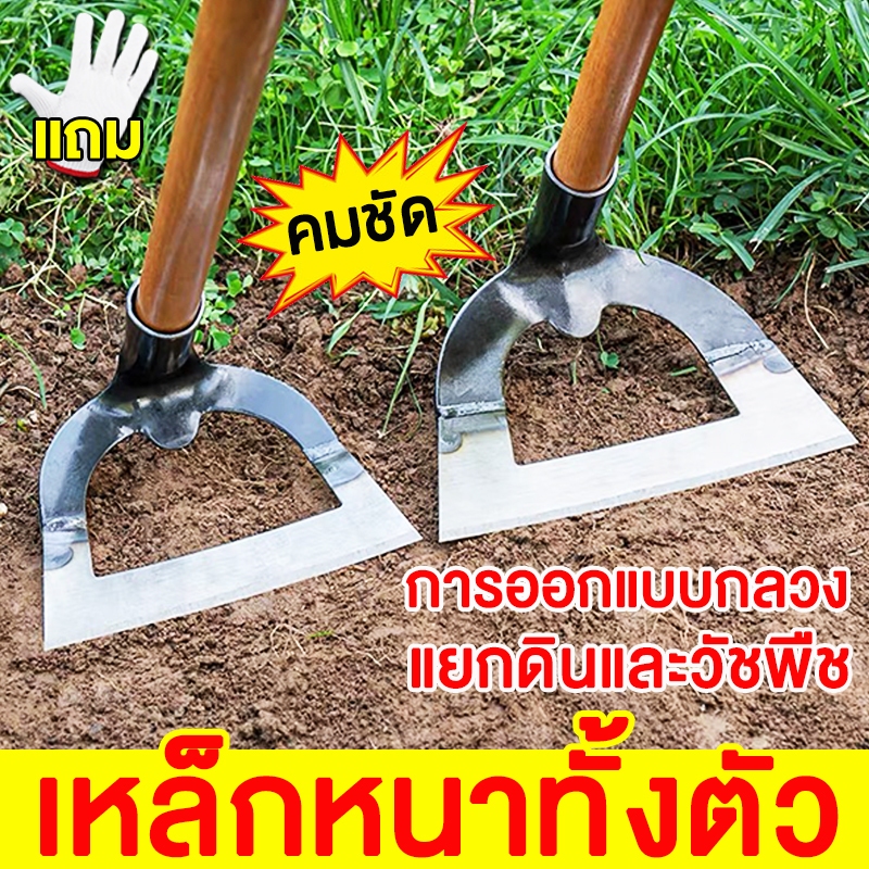 จัดส่งจากกทม จอบขุดดิน ใช้ถากหน้าดิน ถางหญ้า อุปกรณ์แต่งสวน และพรวนดิน จอบ จอบถากหญ้า จอบอเนกประสงค์