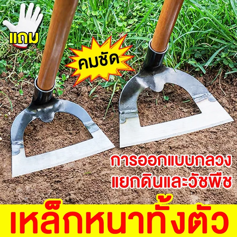 จัดส่งจากกทม จอบขุดดิน ใช้ถากหน้าดิน ถางหญ้า อุปกรณ์แต่งสวน และพรวนดิน จอบ จอบถากหญ้า จอบอเนกประสงค์