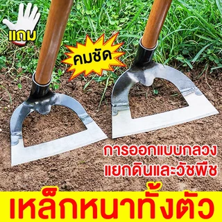 จัดส่งจากกทม จอบขุดดิน ใช้ถากหน้าดิน ถางหญ้า อุปกรณ์แต่งสวน และพรวนดิน จอบ จอบถากหญ้า จอบอเนกประสงค์