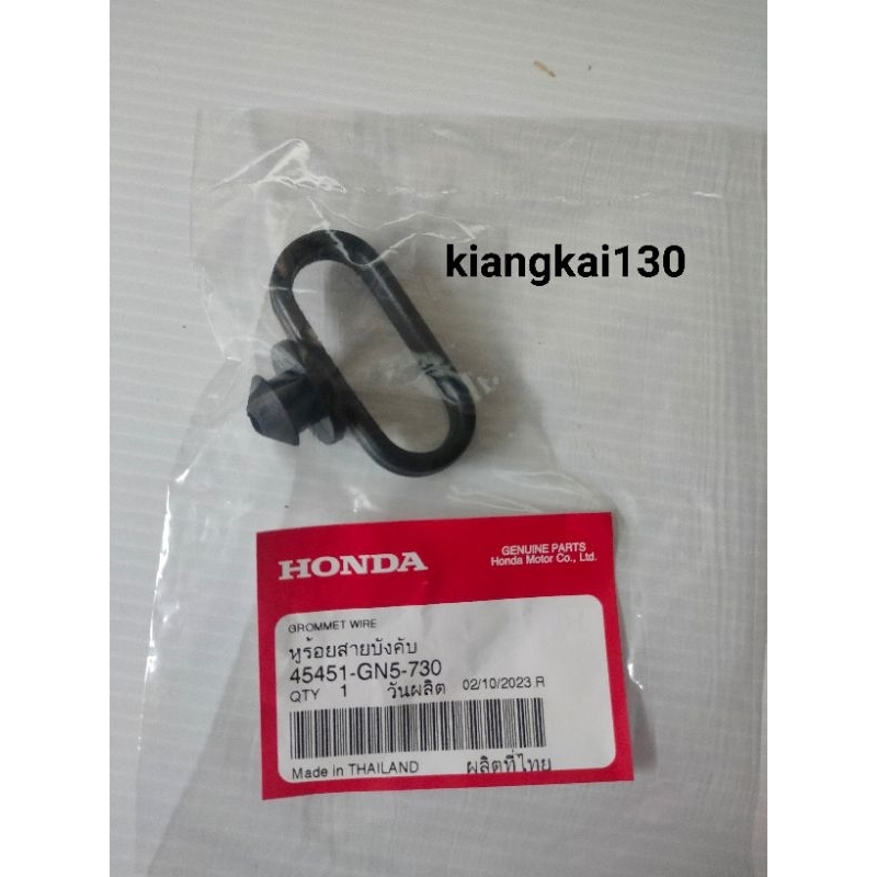 45451-GN5-730หูร้อยสายวัดความเร็วHONDA-WAVE100เก่าสินค้าของเเท้เบิกศูนย์ราคาต่อชิ้น