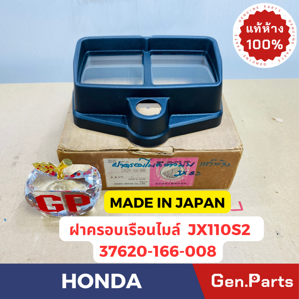 💥แท้ห้าง💥 ฝาครอบเรือนไมล์ตัวบน JX110-S2 แท้ศูนย์HONDA รหัส 37620-166-008 MADE IN JAPAN