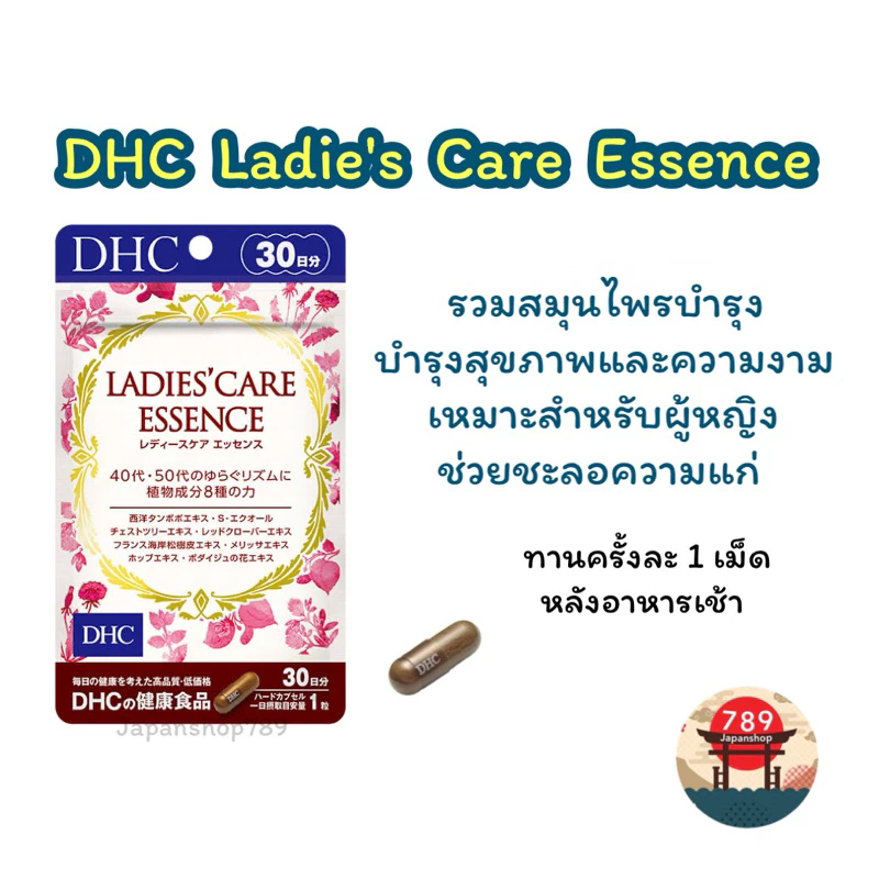 DHC Ladies Care Essence บำรุงสุขภาพและความงามสำหรับผู้หญิง 30 วัน