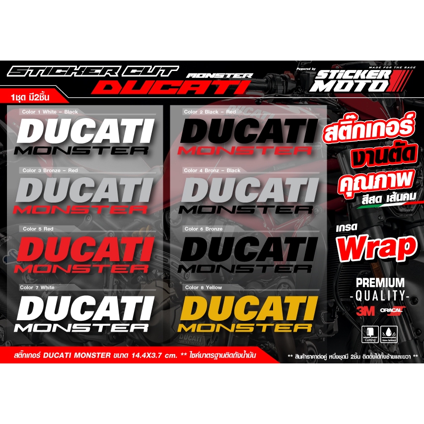 Sticker Ducati MONSTER สติ๊กเกอร์ ดูคาติ มอนสเตอร์ Cut สติ๊กเกอร์เกรดWrapคุณภาพ