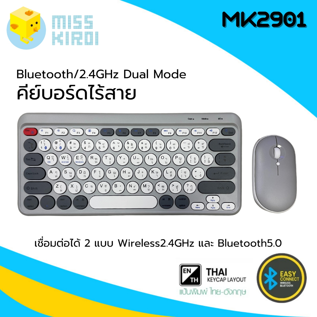 Miss Kiroi รุ่น MK2901(TH/EN) คีย์บอร์ด Keyboard Combo Dual Mode Wireless Bluetooth คีย์บอร์ดไร้สาย Dual mode