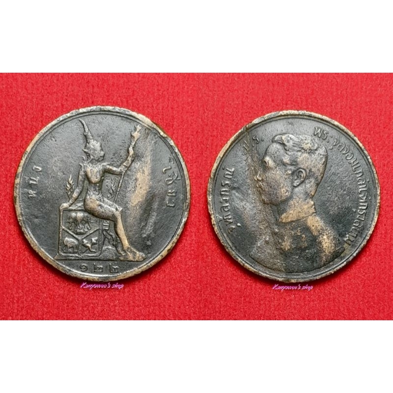 เหรียญทองแดง ร.5 หลังพระสยามเทวาธิราช หนึ่งเซี่ยว ร.ศ.122 เศียรตรง