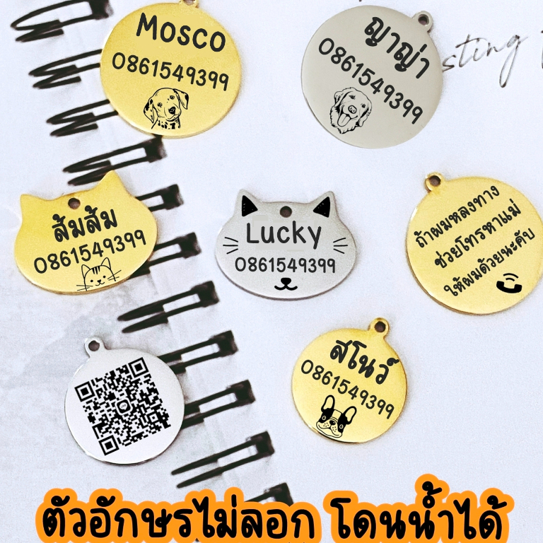 Dog tag สลักชื่อฟรี ป้ายชื่อสุนัข ป้ายชื่อแมว ป้ายชื่อหมา ป้ายชื่อ สแตนเลสแท้ ไม่ลอก ไม่ดำ