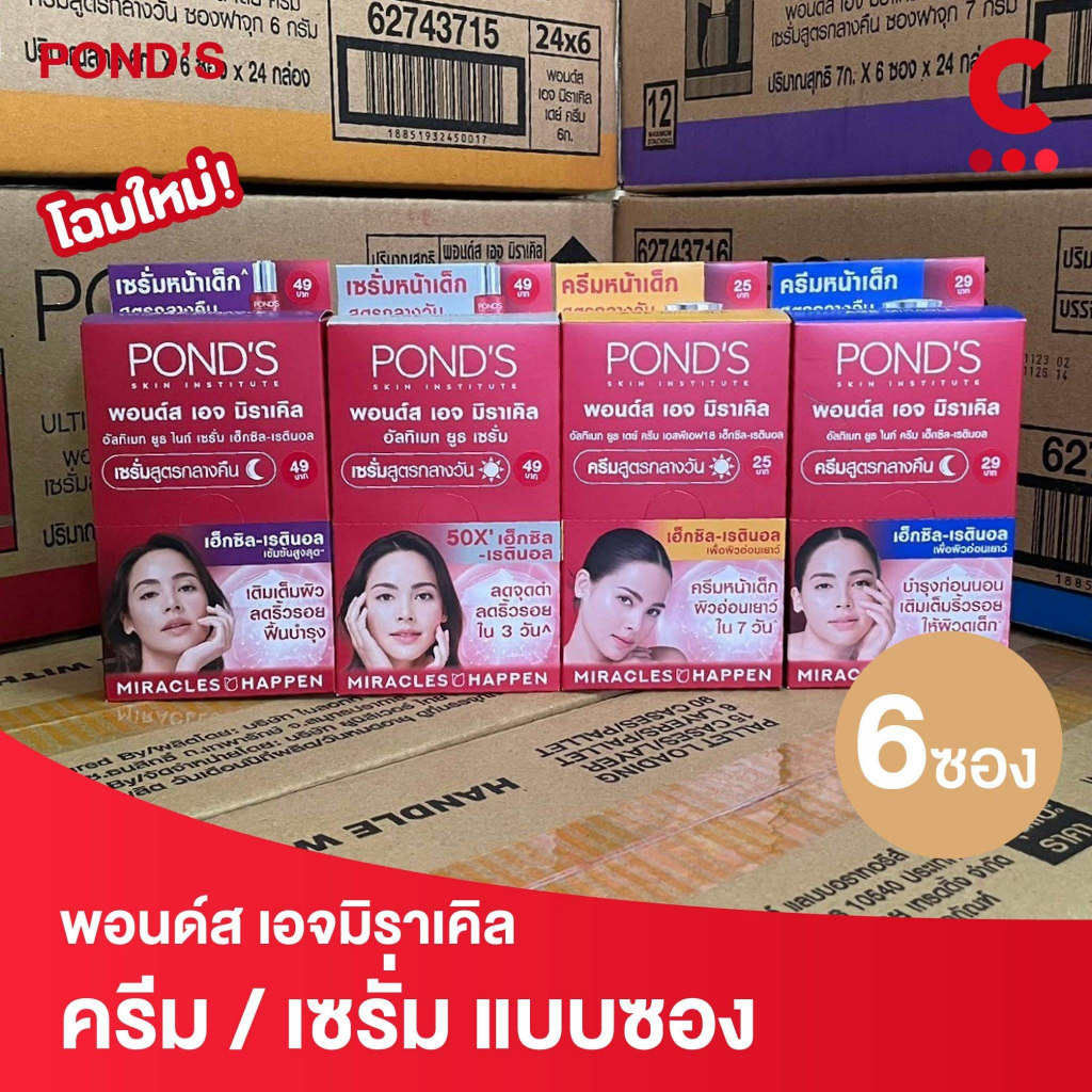 (โฉมใหม่!) พอนด์ส เอจ มิราเคิล แบบซอง  6 กรัม/มล. (1 กล่อง 6 ซอง)