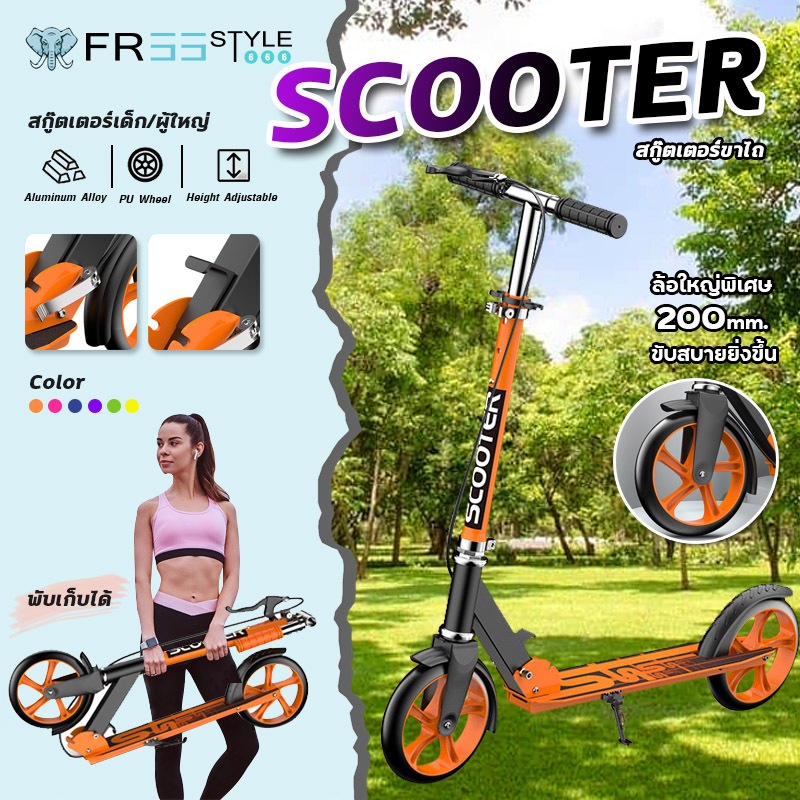 SCOOTER สกู๊ตเตอร์2ล้อ สกู๊ตเตอร์ 104 cm สกู๊ตเตอร์ผู้ใหญ่/เด็ก สกู๊ตเตอร์ขาไถ เบรคมือ รุ่นพับได้ Adult