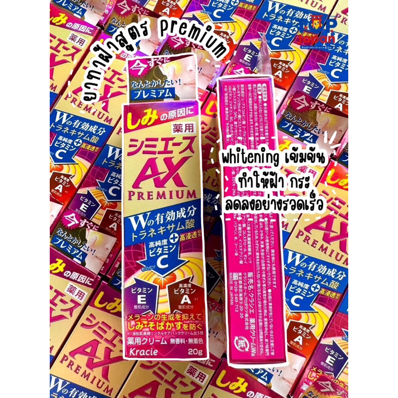 🎌ของแท้ป้ายญี่ปุ่น 💯% 🔥 Karcia Shimi ACE AX Premium กล่องทอง💛