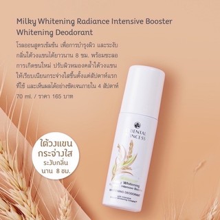 โรออนรักแร้ขาว Oriental Princess Whitening Radiance Intensive Booster Whitening Deodorant