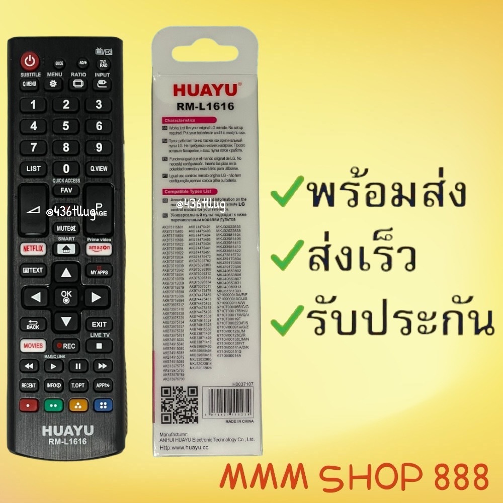 รีโมทรุ่น : แอลจี LG รหัส RM-L1616 รวม