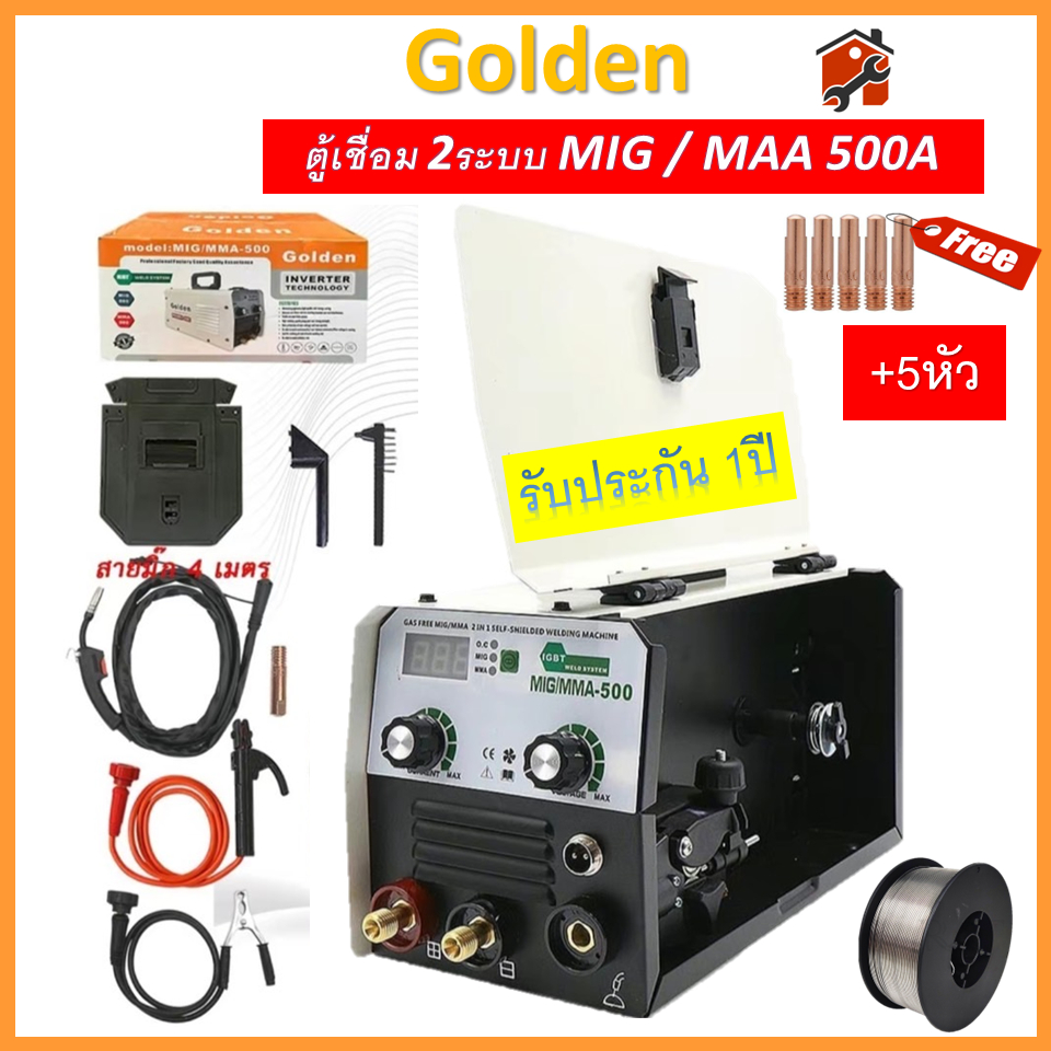 ตู้เชื่อมมิกซ์ Golden MIG MMA 800 2ระบบ (สายเชื่อม MIG 4 เมตร) ฟรีลวดฟลักคอร์ 1 kg. MIG TIG ไม่ใช้ถัง