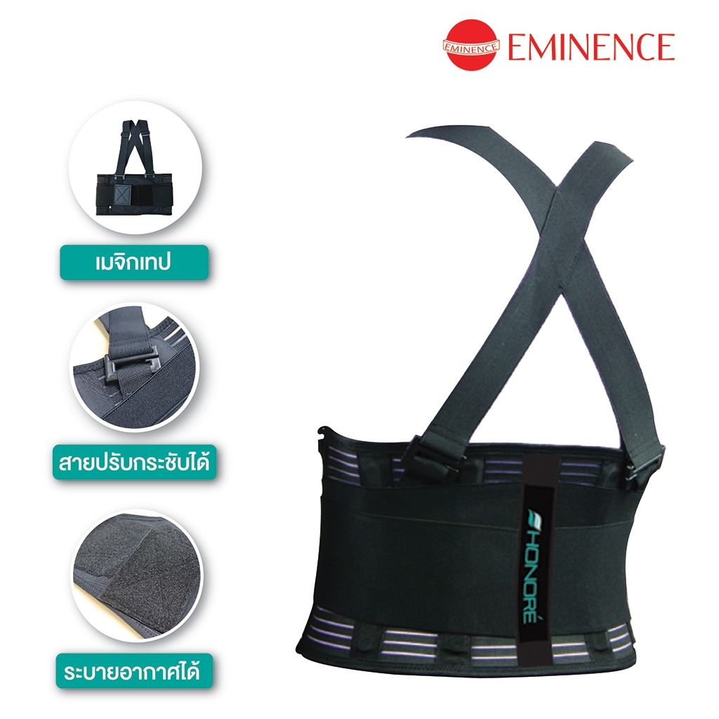Honore เข็มขัดพยุงหลัง Back support