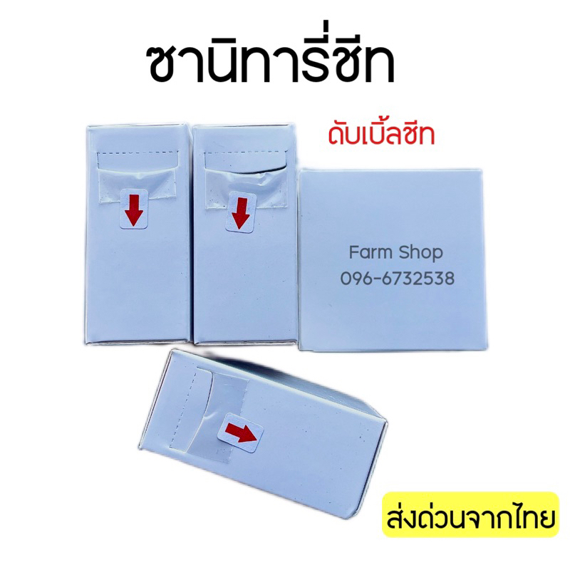 Sanitary sheath ซานิทารี่ชีท ดับเบิ้ลชีท บรรจุ100 ชิ้น/กล่อง