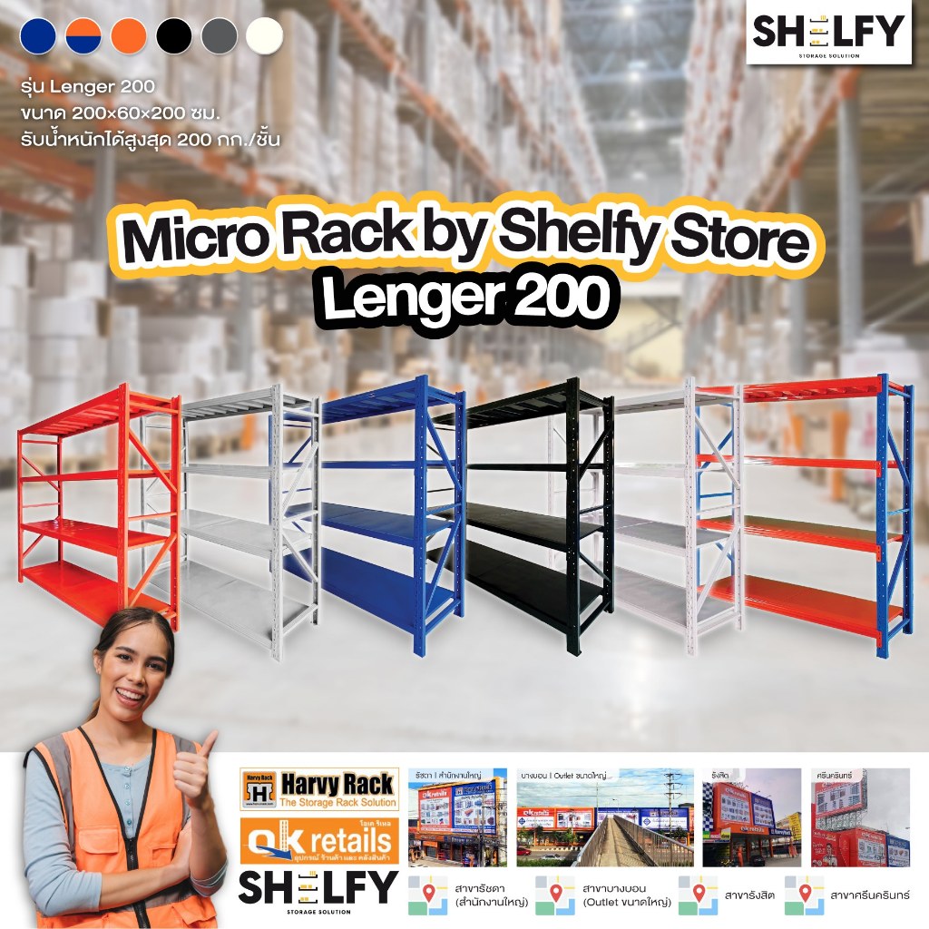 ShelfyStore | 800KG 2M. ชั้นวาง ชั้นวางของ ชั้นเหล็ก ชั้นวางสินค้า rack เหล็กหนา 4 ชั้น  รุ่น Lenger