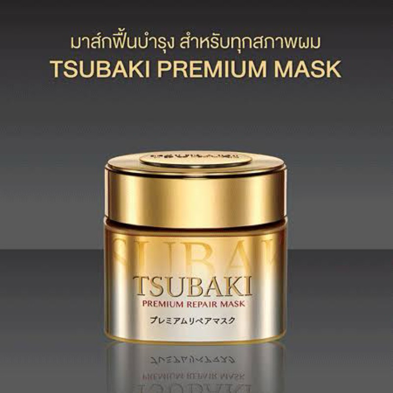 TSUBAKI Premium Repair Mask 180g #สีทอง