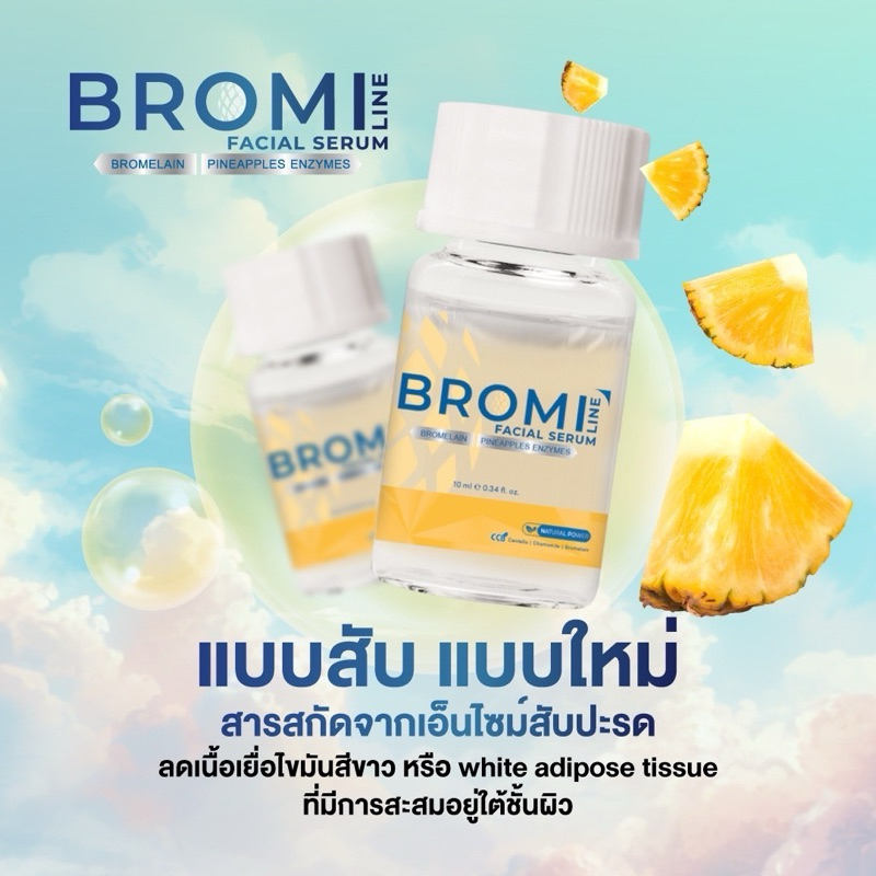 ( lipo caff แพ็คเกจใหม่ ) bromi line serum by maxime ของแท้ !!!!!!!!!! (แยกขวด)