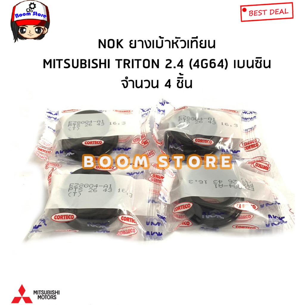 NOK ซีลเบ้าหัวเทียน TRITON 2.4 เบนซิน 4G64,PAJERO SPORT เบนซิน,SPACE WAGON,Lancer CK,E-CAR,4G92 4G93 (ซีลทั้งหมด 4 ตัว)
