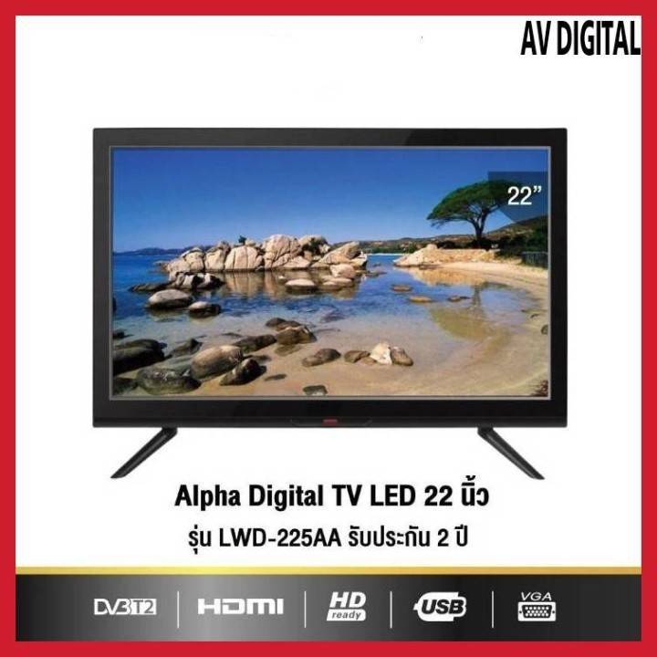 ALPHA Digital TV LED ขนาด 22 นิ้ว รุ่น LWD 225AA รับประกัน 2 ปี