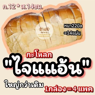 ขนมปังกะโหลก​ "ไจแอ้น" ไซส์​XL​ 1ลัง=4แพค