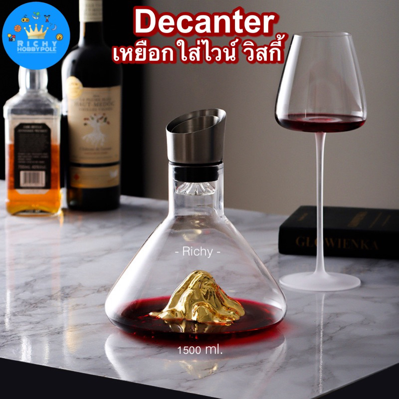 -Richy- เหยือกใส่ไวน์ (Decanter) เหยือกรินไวน์ วิสกี้ พร้อมที่กรองตะกอน 1.5ลิตร เพิ่มรสสัมผัสให้ไวน์