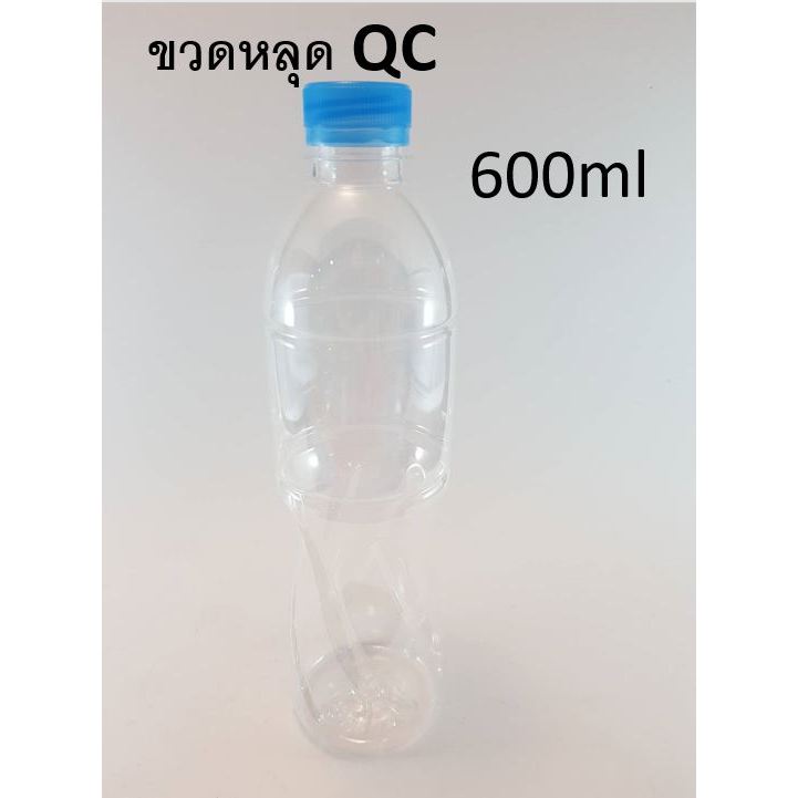 ขวดหลุด QC size 600 ml กลมเรียบ 90 ขวด (โรงงานผลิตขวดโดยตรง ปลีก/ส่ง)