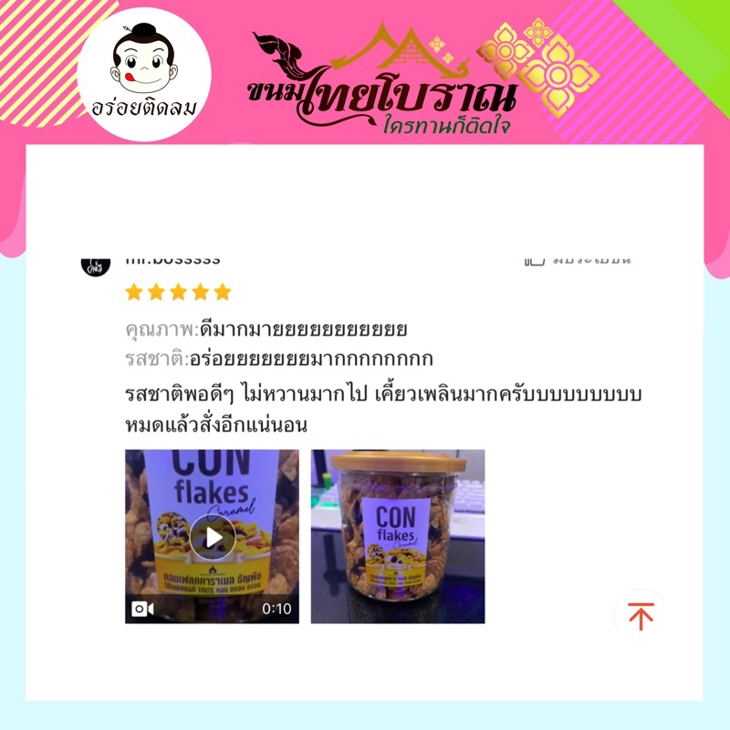 คอนเฟลคคาราเมลธัญพืช (150กรัม) สูตรเนยสด เราใช้เนยสดแท้ ไม่ใช้มาการีน ใช้แผ่นคอนเฟลคของเนสท์เล่เท่านั้น หอม กรอบ อร่อย รูปที่ 7