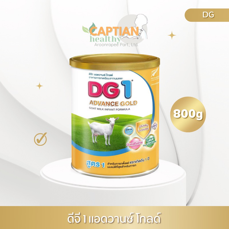 DG 1 Advance Gold ดีจี 1 แอดวานซ์ โกลด์ 800 กรัม