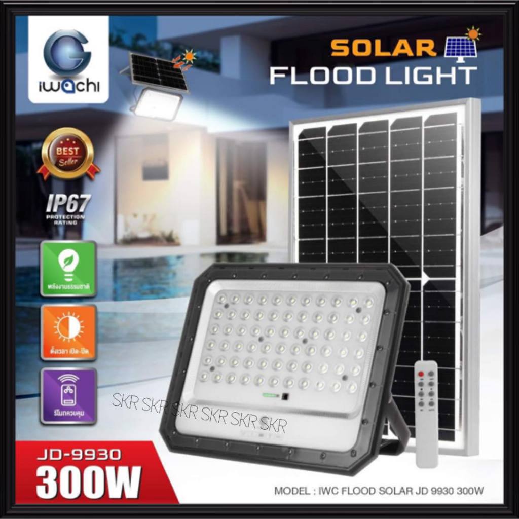 IWACHI โคมสปอร์ตไลท์ 300W โซล่าเซลล์ มีไฟแสดงสถานะ มีรีโมท หลอดโซล่าเซลล์ SOLAR FLOOD LIGHT JD-9930