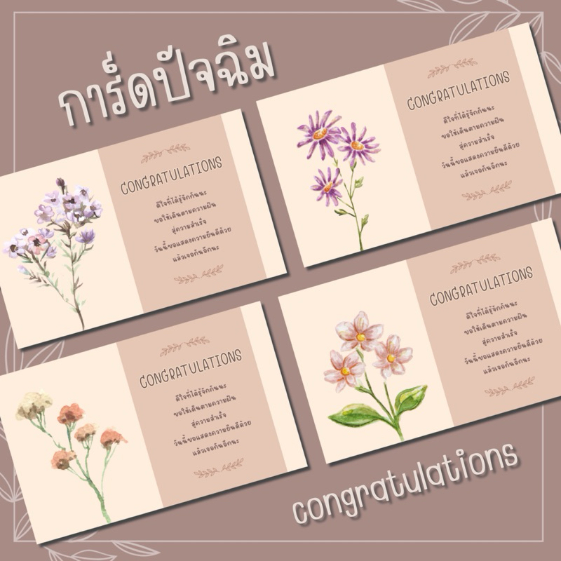 การ์ด Congratulations ดอกไม้ การ์ดปัจฉิม Congratulations Card minimal ปัจฉิม การ์ดอวยพร